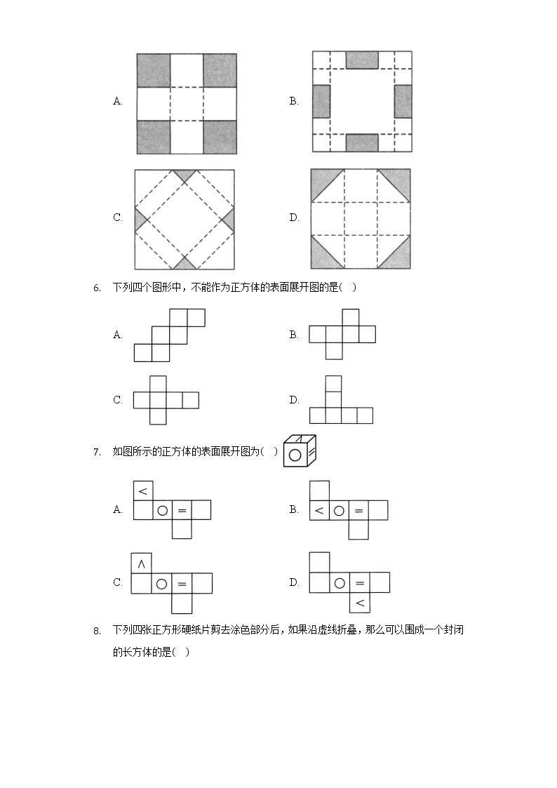 5.3展开与折叠同步练习苏科版初中数学七年级上册02
