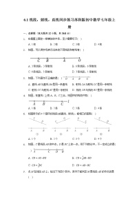 初中数学苏科版七年级上册6.1 线段 射线 直线当堂达标检测题