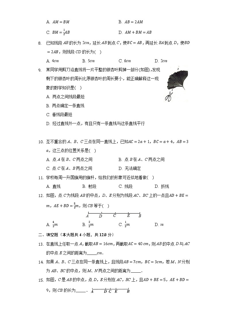 6.1线段,射线,直线同步练习苏科版初中数学七年级上册02