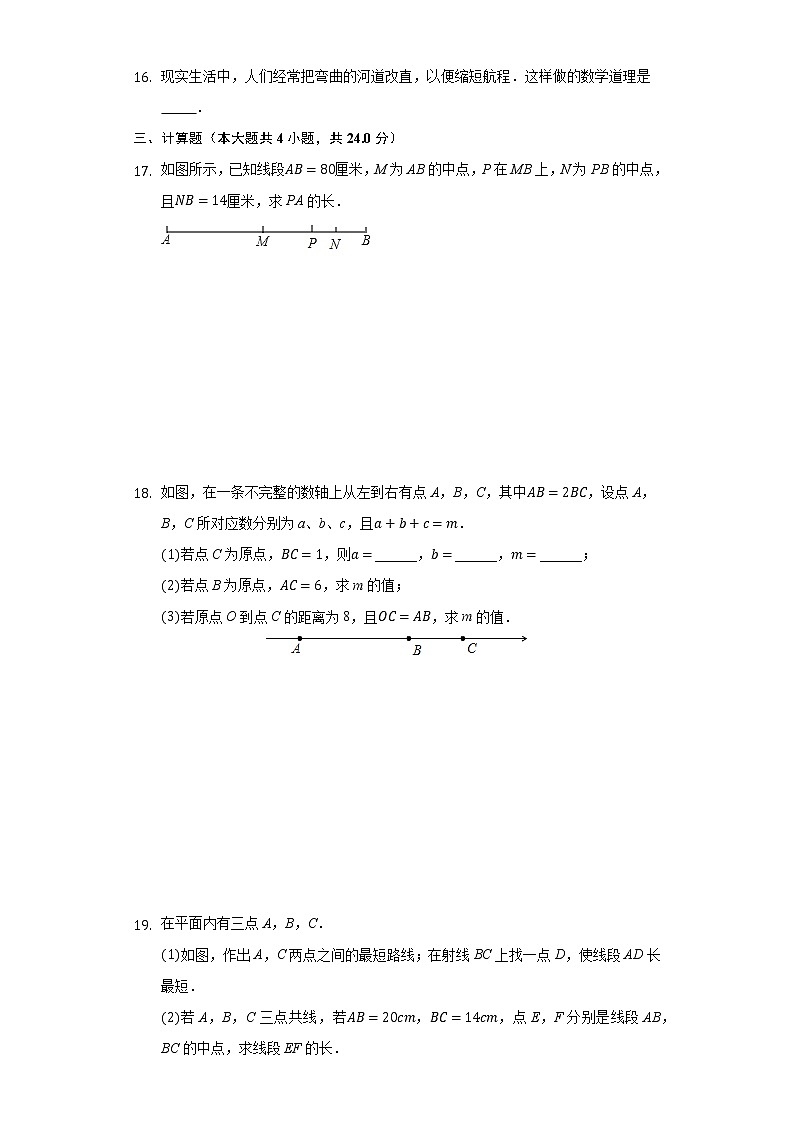 6.1线段,射线,直线同步练习苏科版初中数学七年级上册03