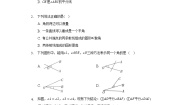 2020-2021学年第6章 平面图形的认识（一）6.2 角达标测试