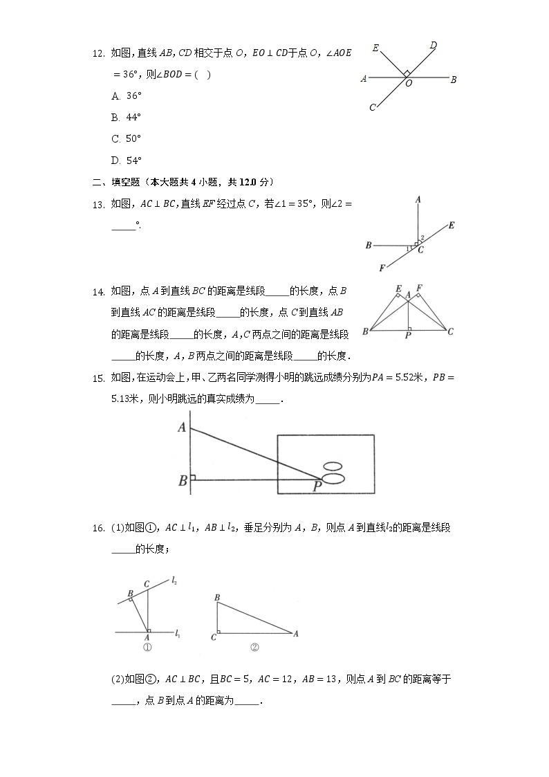 6.5垂直同步练习苏科版初中数学七年级上册03
