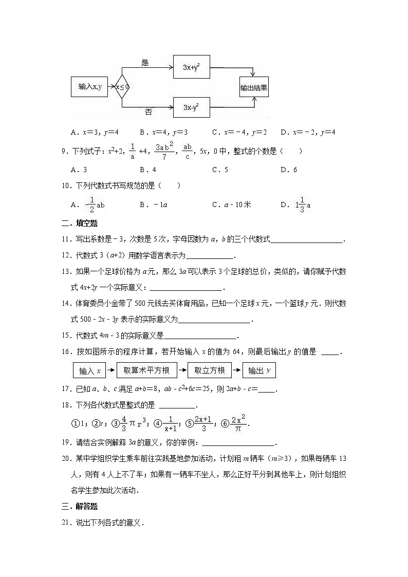 _第9章 整式  單元測(cè)試卷   2020-2021學(xué)年滬教版七年級(jí)數(shù)學(xué)上冊(cè)第2頁(yè)