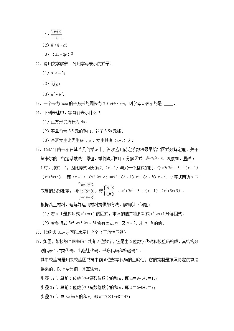 _第9章 整式 單元測(cè)試卷 2020-2021學(xué)年滬教版七年級(jí)數(shù)學(xué)上冊(cè)第3頁(yè)
