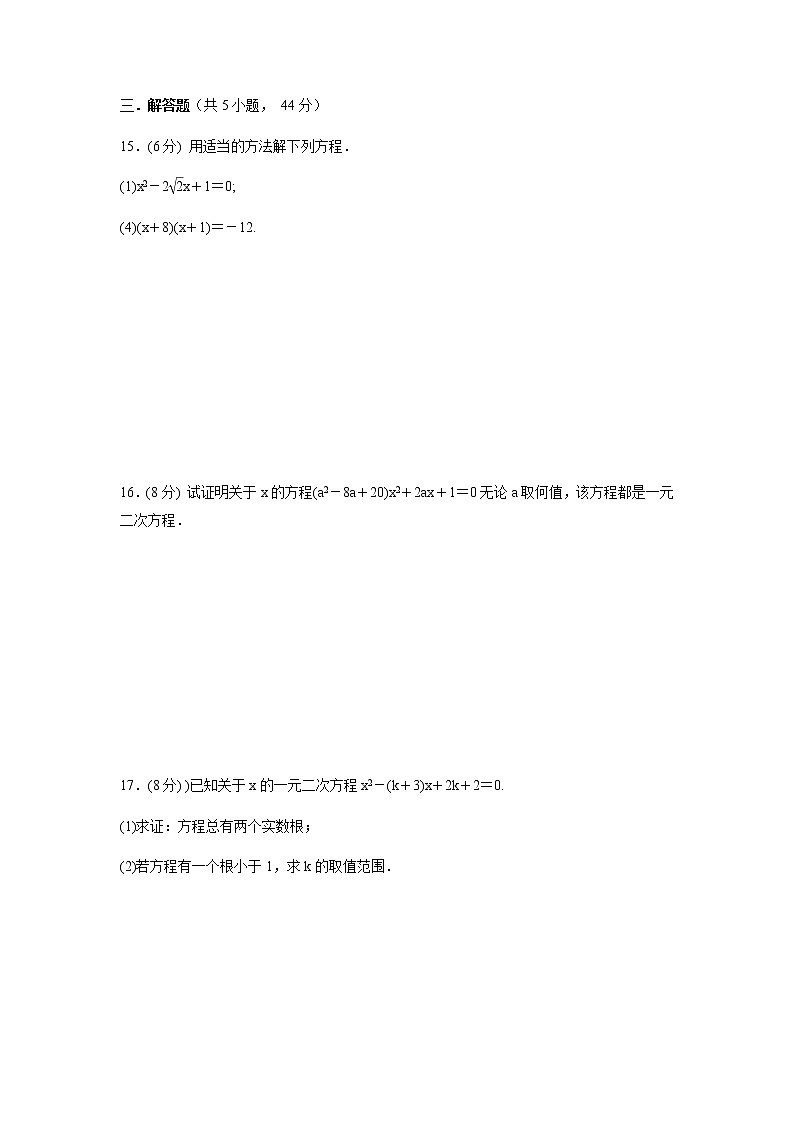 2021-2022学年度北师版九年级数学上册第二章一元二次方程单元测试卷(含答案)第3页