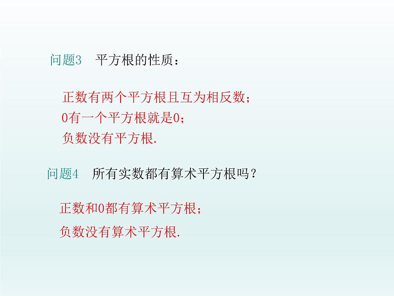 2021-2022华东师大版九年级上册数学课件:21.1 二次根式(19张)04