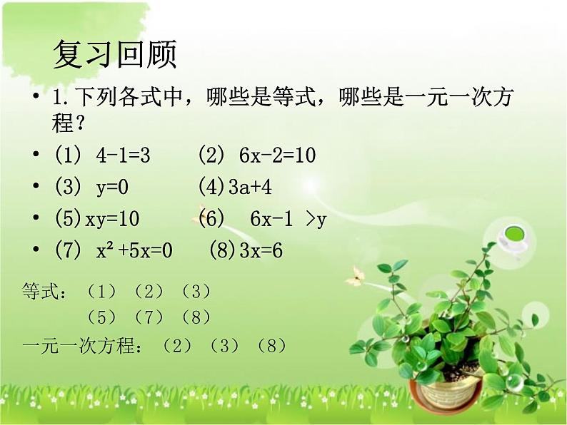 2021—2022学年冀教版数学七年级上册5.2等式的基本性质课件(22张PPT)第3页