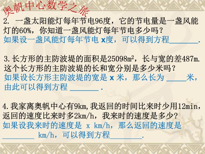 2021-2022北师大版七年级数学上册5.1 认识一元一次方程课件（15张）07