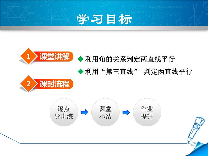 2021-2022北师大八年级上册数学7.3 平行线的判定课件(19张)02