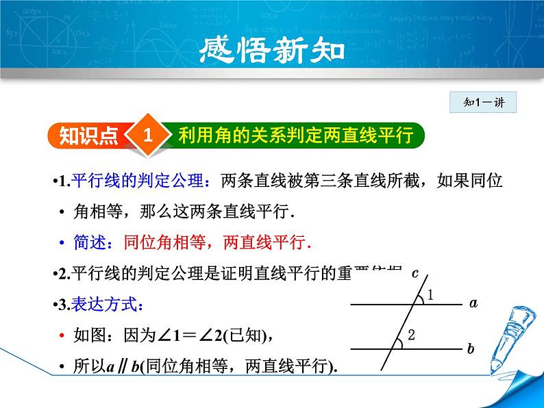 2021-2022北师大八年级上册数学7.3 平行线的判定课件(19张)04