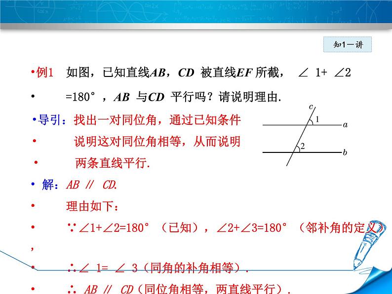 2021-2022北师大八年级上册数学7.3 平行线的判定课件(19张)05