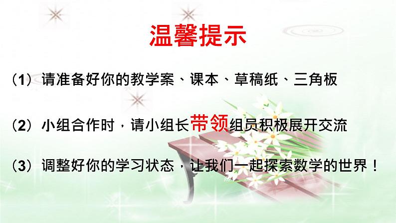 2021-2022苏科版数学八年级上册3.1 勾股定理 (一)课件(25张)第1页