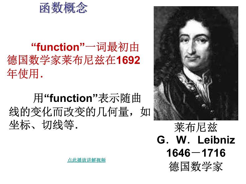 2021-2022苏科版数学八年级上册 6.1 函数 课件(25张)03