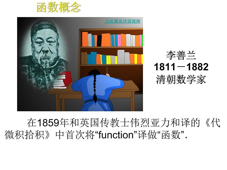 2021-2022苏科版数学八年级上册 6.1 函数 课件(25张)07