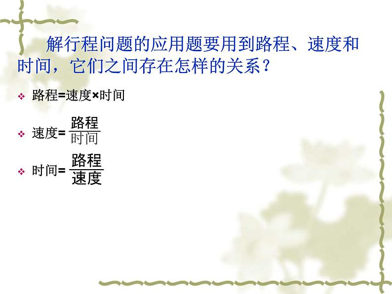 2021-2022人教版数学七年级上册3.4实际问题与一元一次方程----行程问题课件(17张)第2页