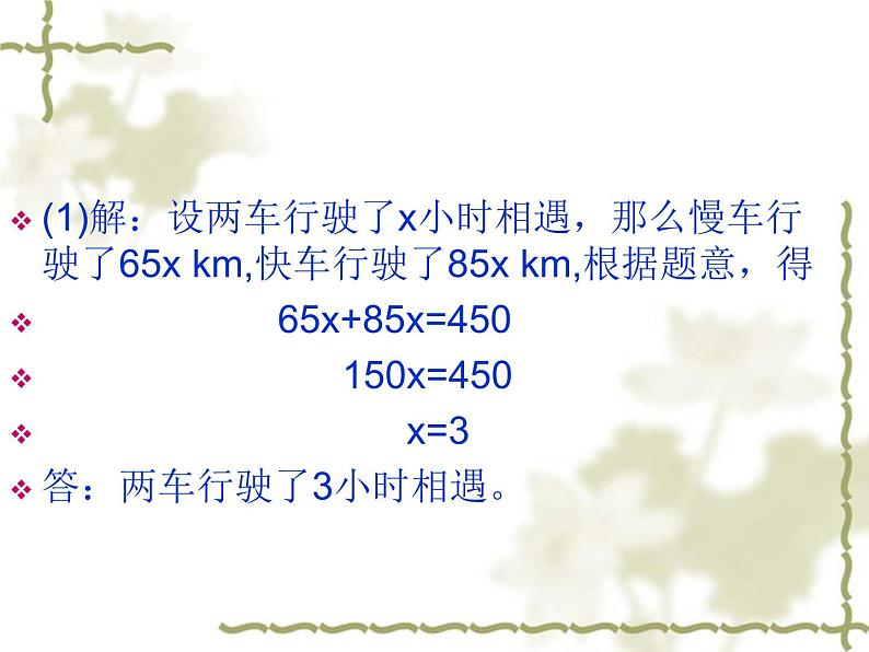 2021-2022人教版数学七年级上册3.4实际问题与一元一次方程----行程问题课件(17张)第5页