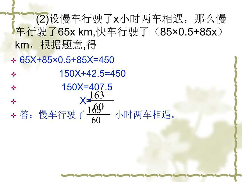 2021-2022人教版数学七年级上册3.4实际问题与一元一次方程----行程问题课件(17张)第7页