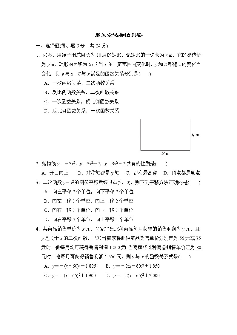 第五章二次函数达标检测卷 2021-2022学年苏科版数学九年级下册01