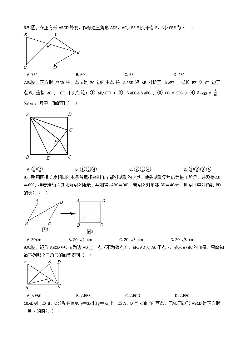 2021-2022学年度北师大版九年级数学上册第一章特殊平行四边形单元测试卷(含解析)第2页