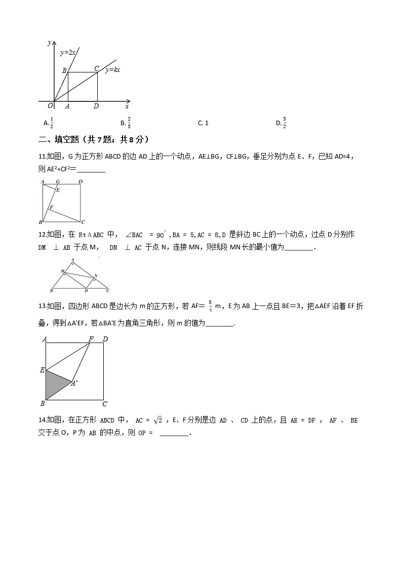 2021-2022学年度北师大版九年级数学上册第一章特殊平行四边形单元测试卷(含解析)第3页
