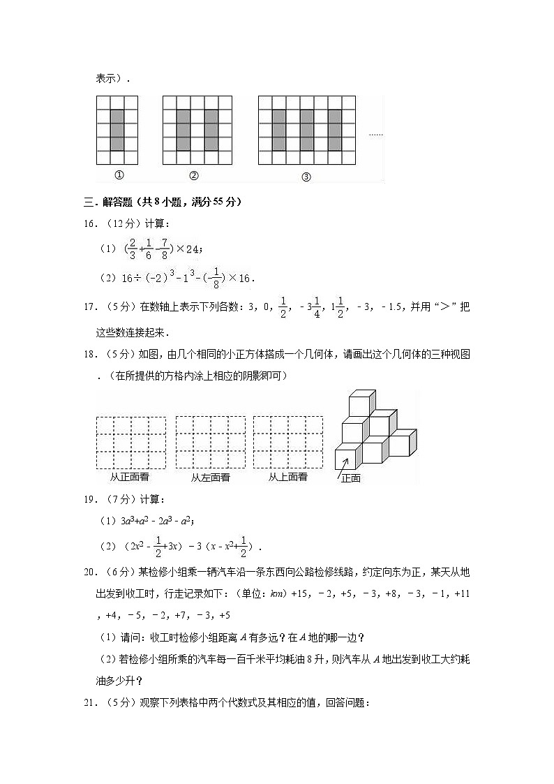 2020-2021学年度北师大版七年级数学上册期中训练卷(含解析)第3页
