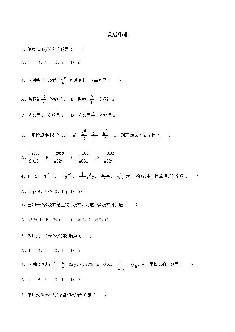 2.1 整式-人教版七年级数学上册练习（学生版+教师版）【机构专用】01