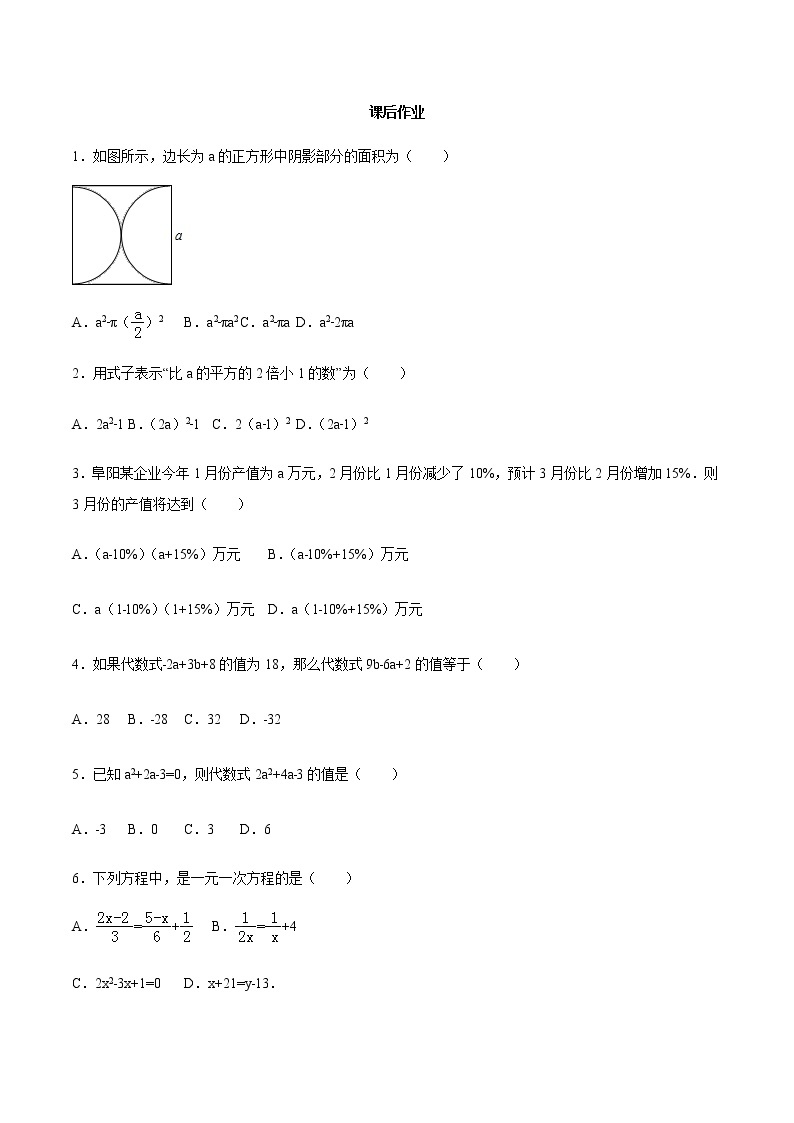 3.1 从算式到方程-人教版七年级数学上册练习（学生版+教师版）【机构专用】01