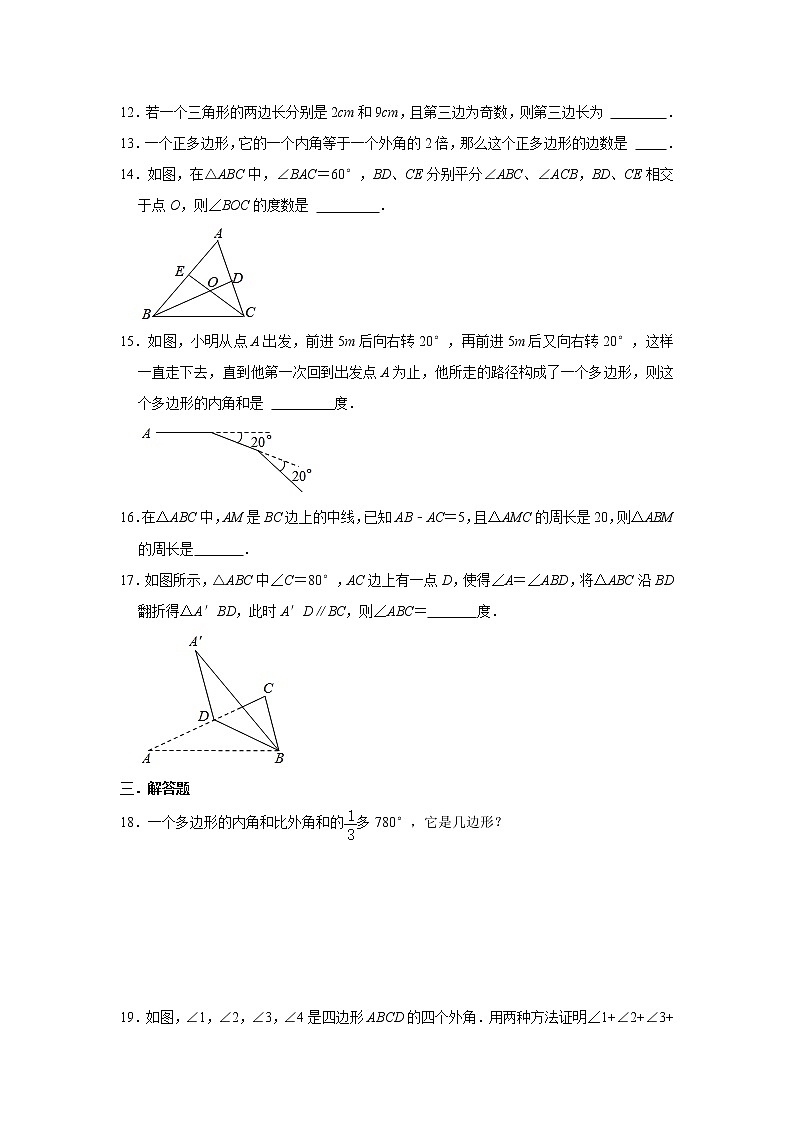 人教版2021年“中秋假期”第11章《三角形》强化练习卷 含答案第3页