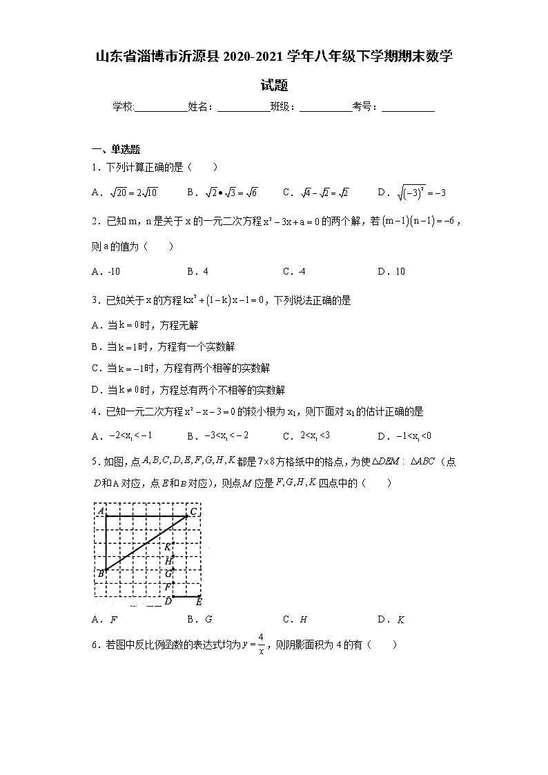 山东省淄博市沂源县2020-2021学年八年级下学期期末数学试题(word版 含答案)01