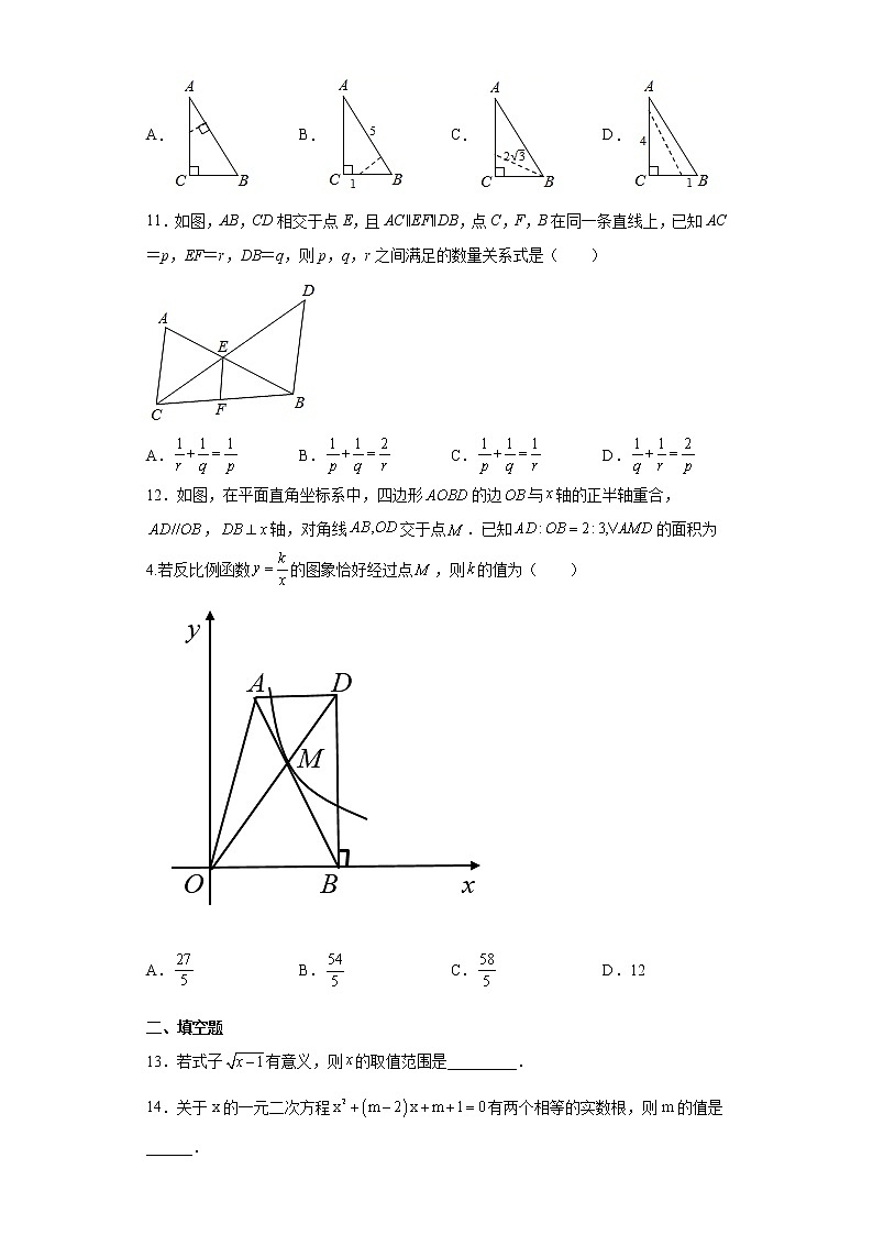 山东省淄博市沂源县2020-2021学年八年级下学期期末数学试题(word版 含答案)03