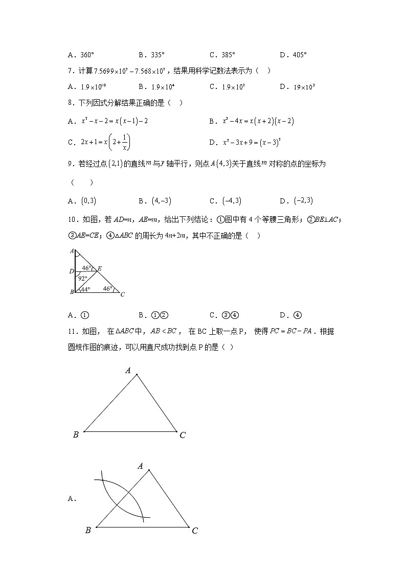 河北省保定市安新縣2020-2021學年八年級上學期期末考試數(shù)學試題（word版 含答案）第2頁