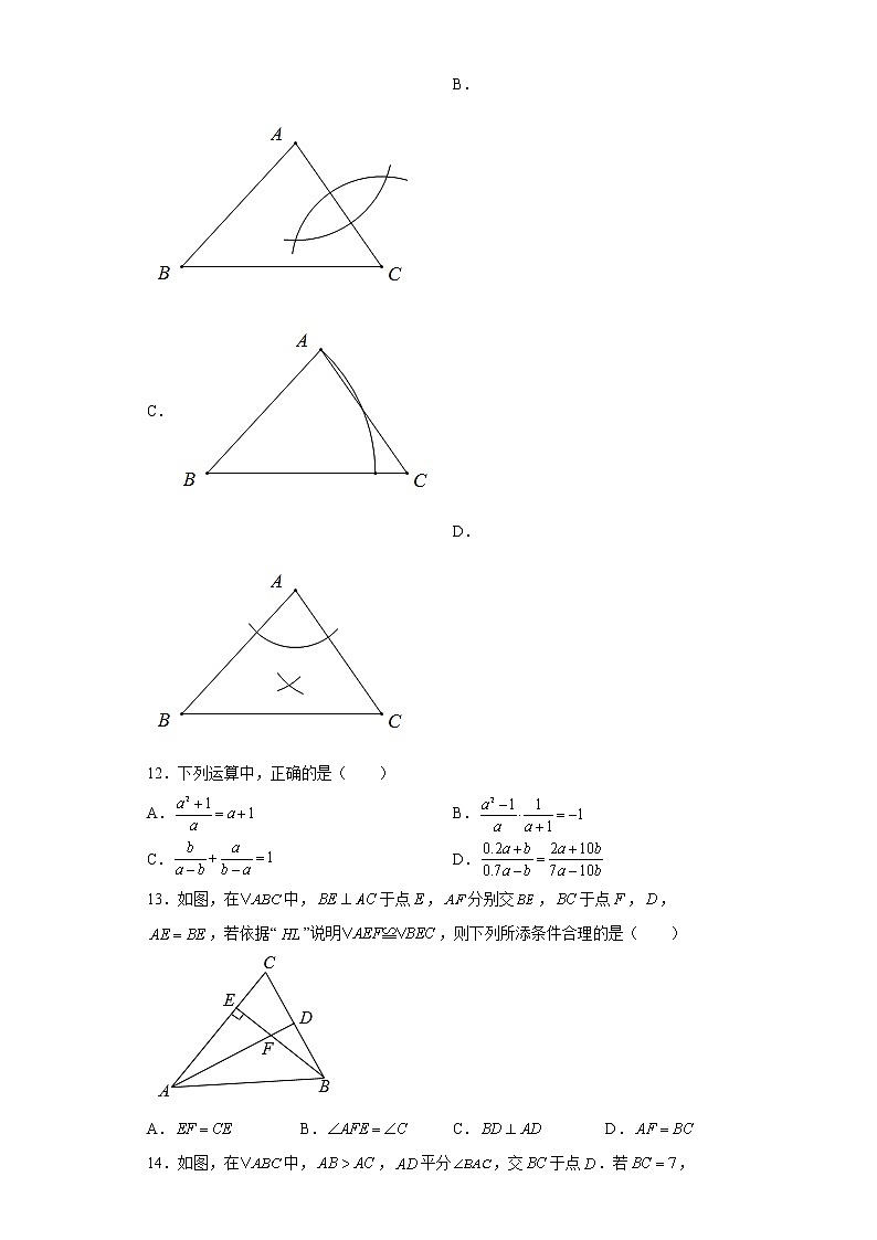 河北省保定市安新縣2020-2021學年八年級上學期期末考試數(shù)學試題（word版 含答案）第3頁