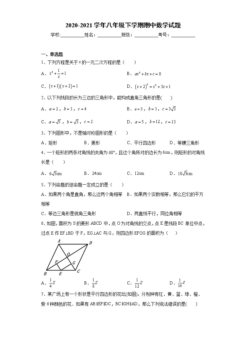 黑龙江省哈尔滨市2020-2021学年八年级下学期期中数学试题(word版 含答案) (2)第1页