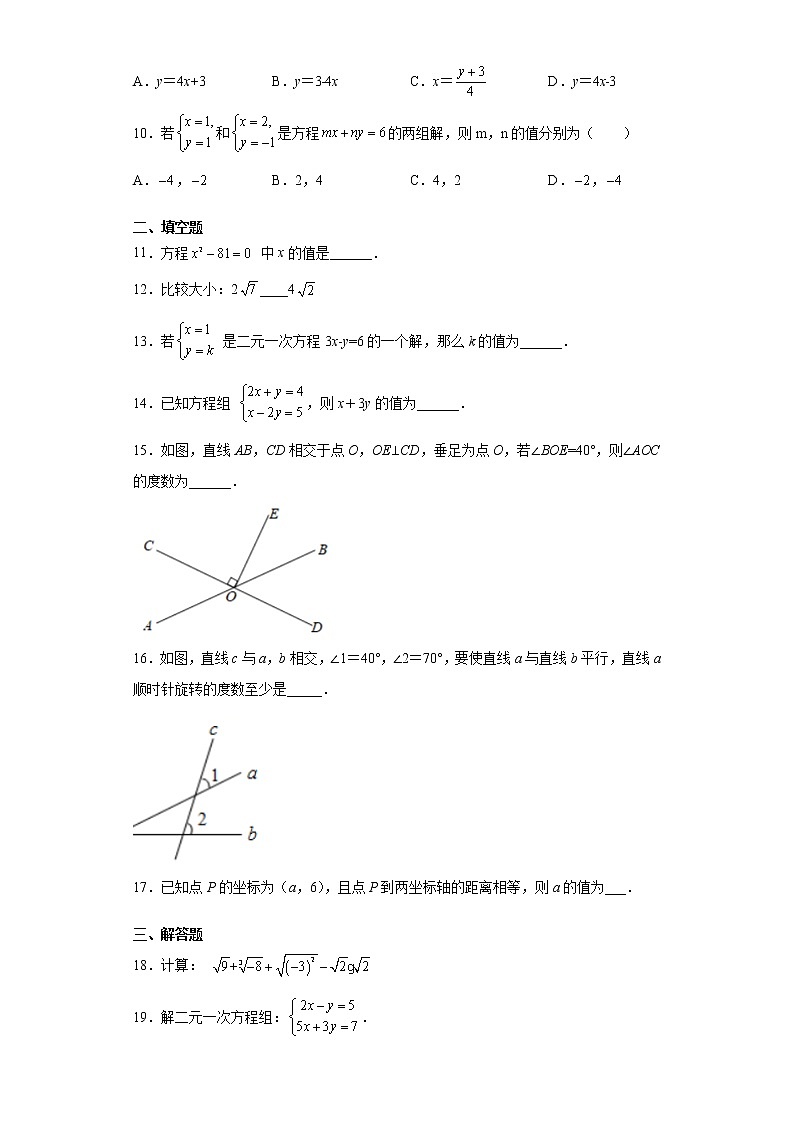 广东省东莞市2020-2021学年七年级下学期期中数学试卷(word版 含答案)第2页