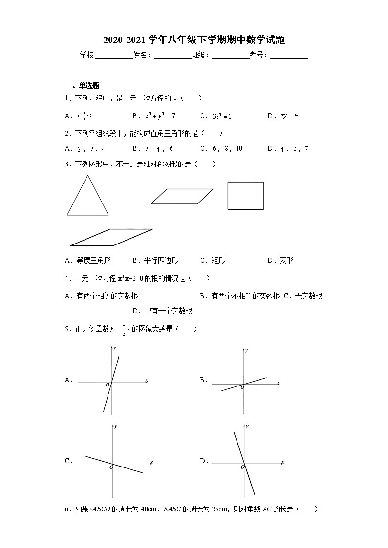 黑龙江省哈尔滨市2020-2021学年八年级下学期期中数学试题(word版 含答案)01