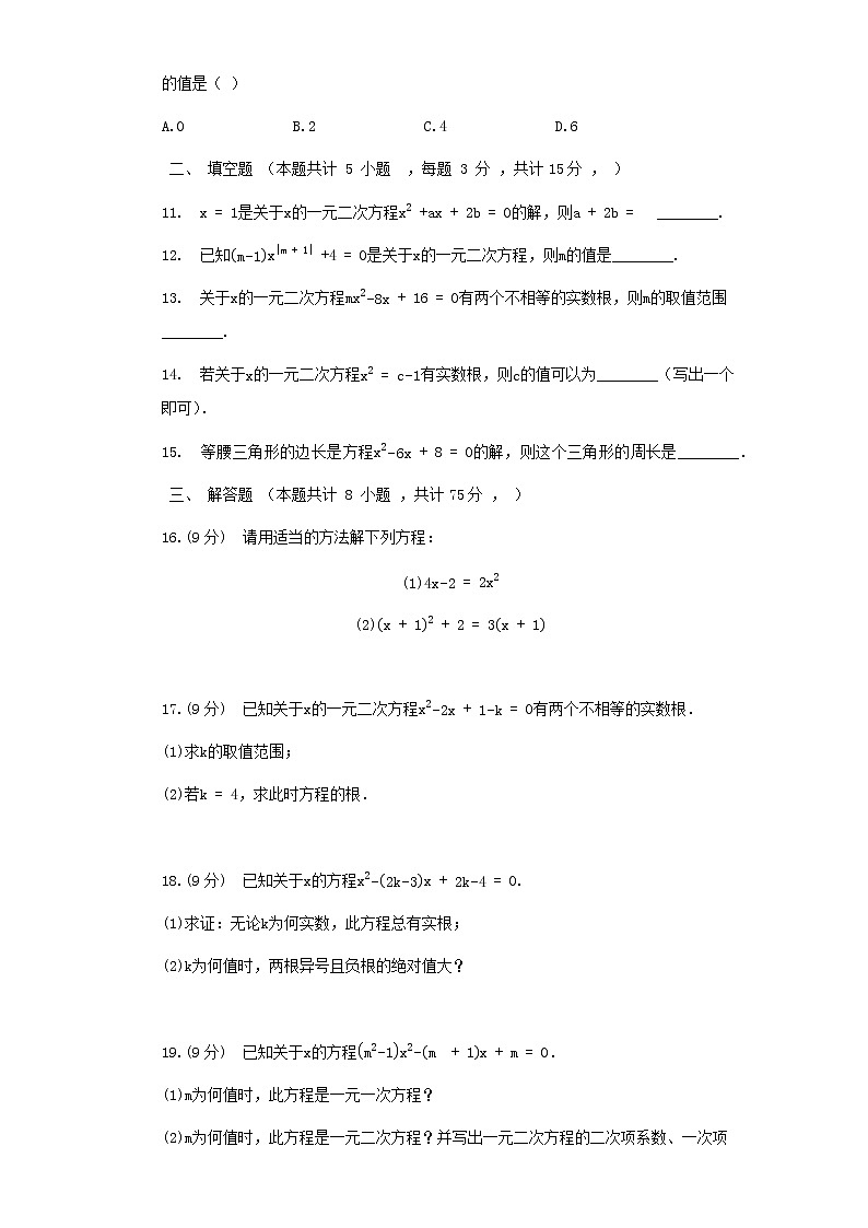 第21章一元二次方程基础训练_2021—2022学年人教版九年级数学上册(word版 含答案)02