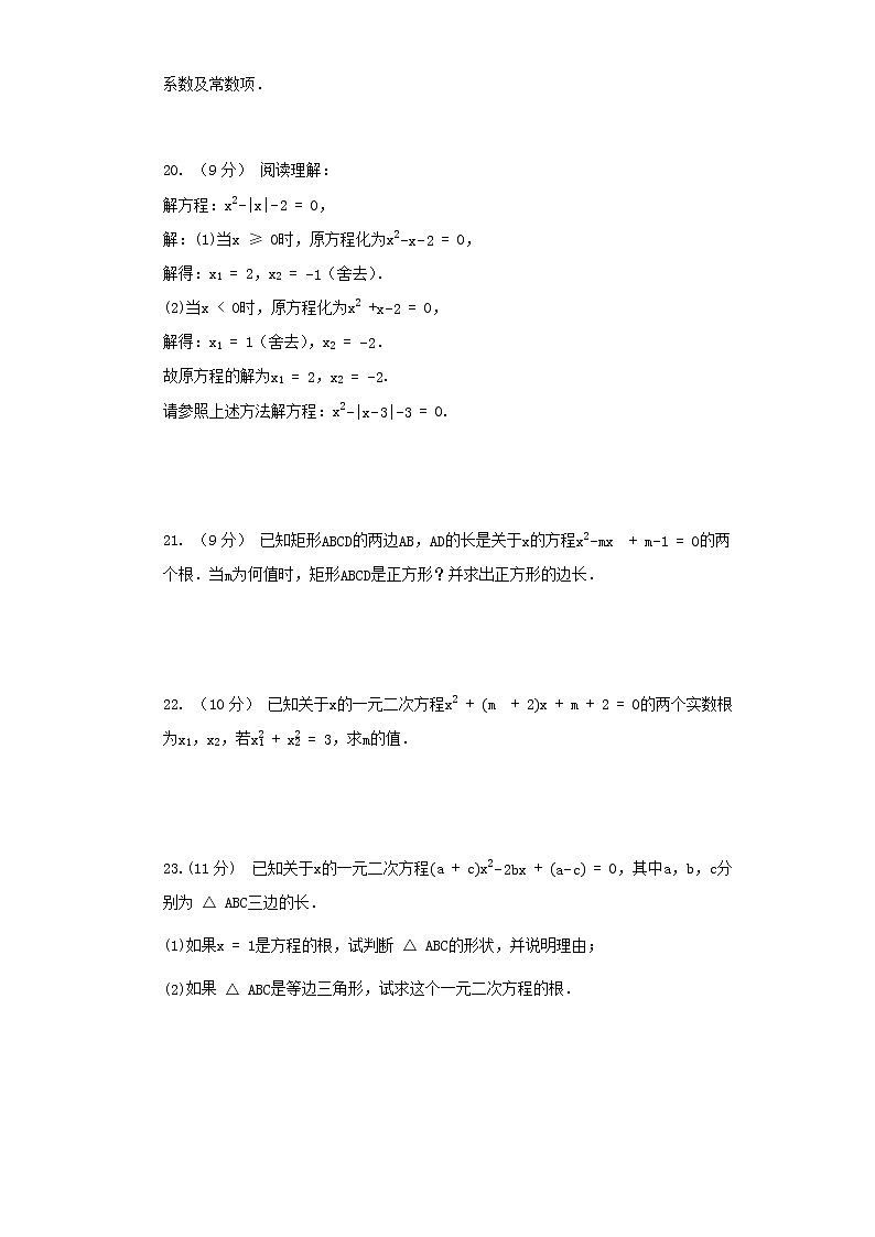 第21章一元二次方程基础训练_2021—2022学年人教版九年级数学上册(word版 含答案)03