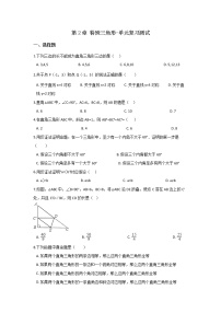 初中数学浙教版八年级上册第2章 特殊三角形综合与测试课后测评