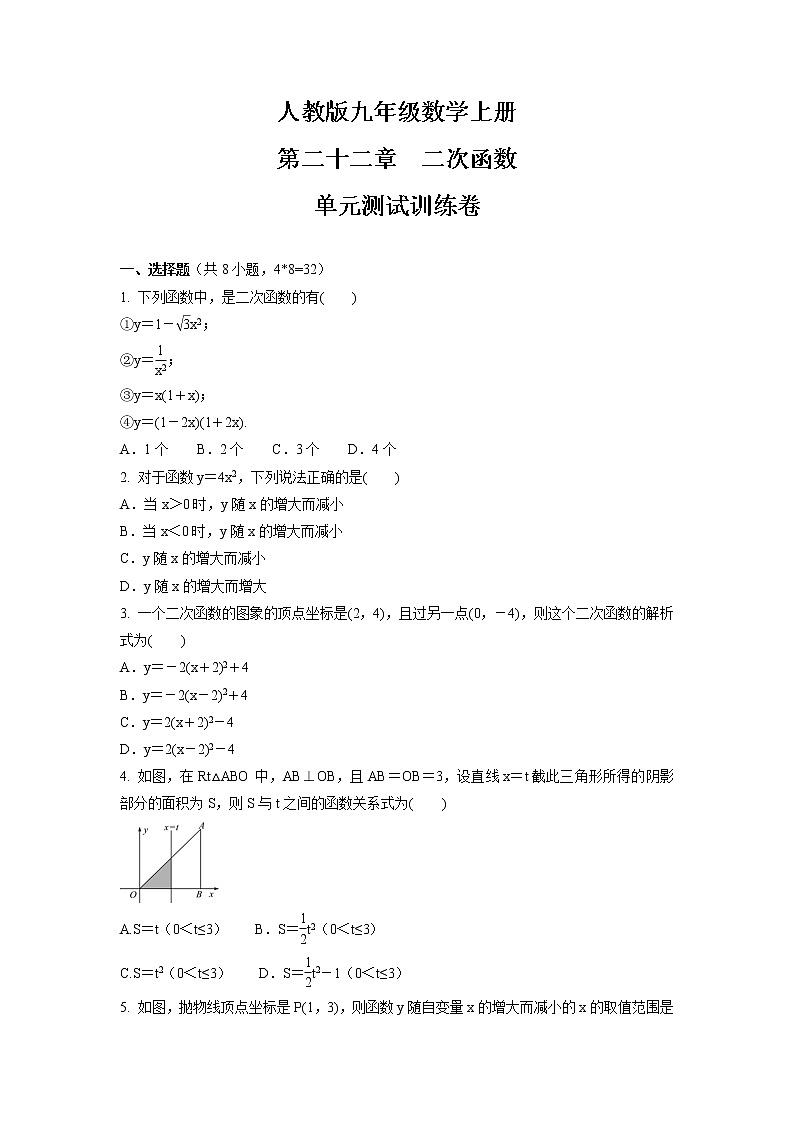 第22章 二次函数 单元测试训练卷 2021-2022学年人教版九年级数学上册(word版 含答案)第1页