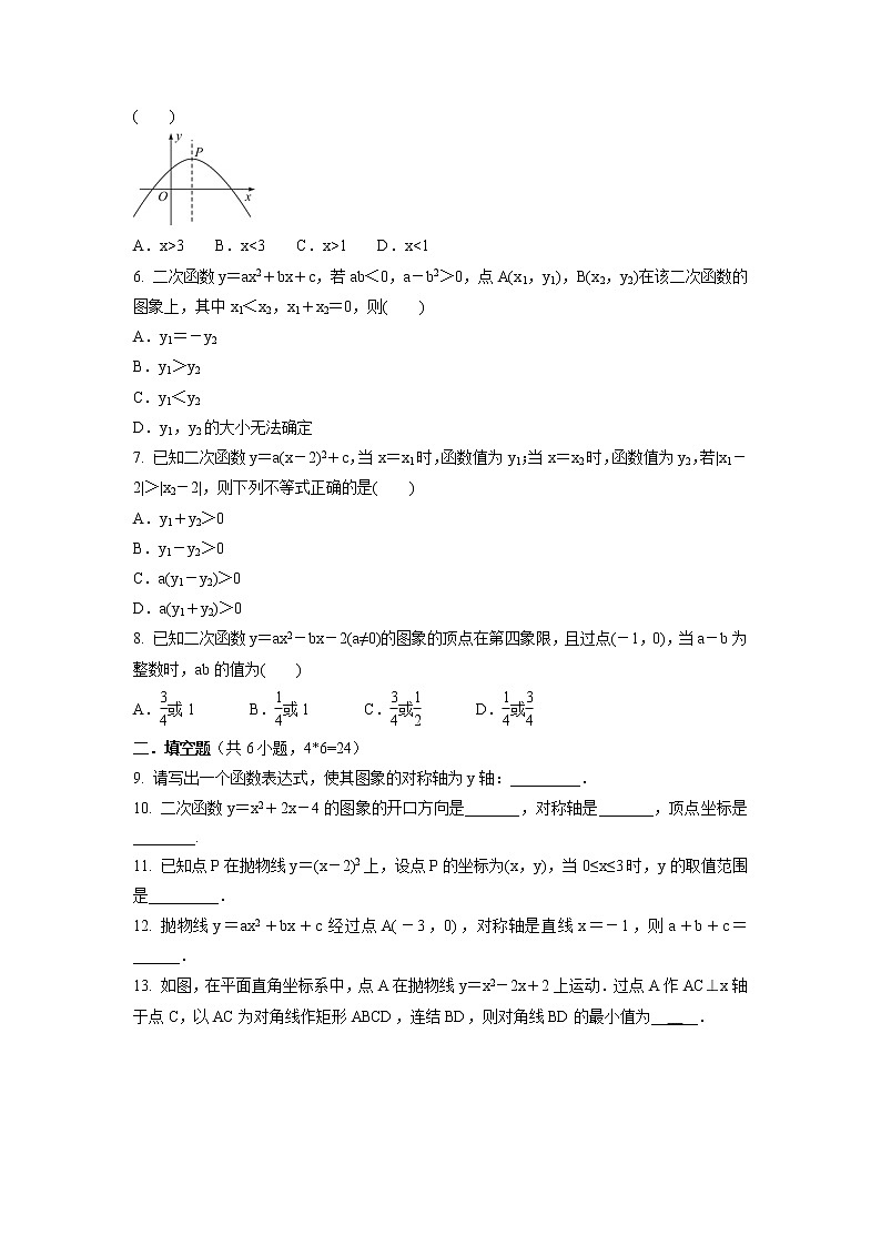 第22章 二次函数 单元测试训练卷 2021-2022学年人教版九年级数学上册(word版 含答案)第2页