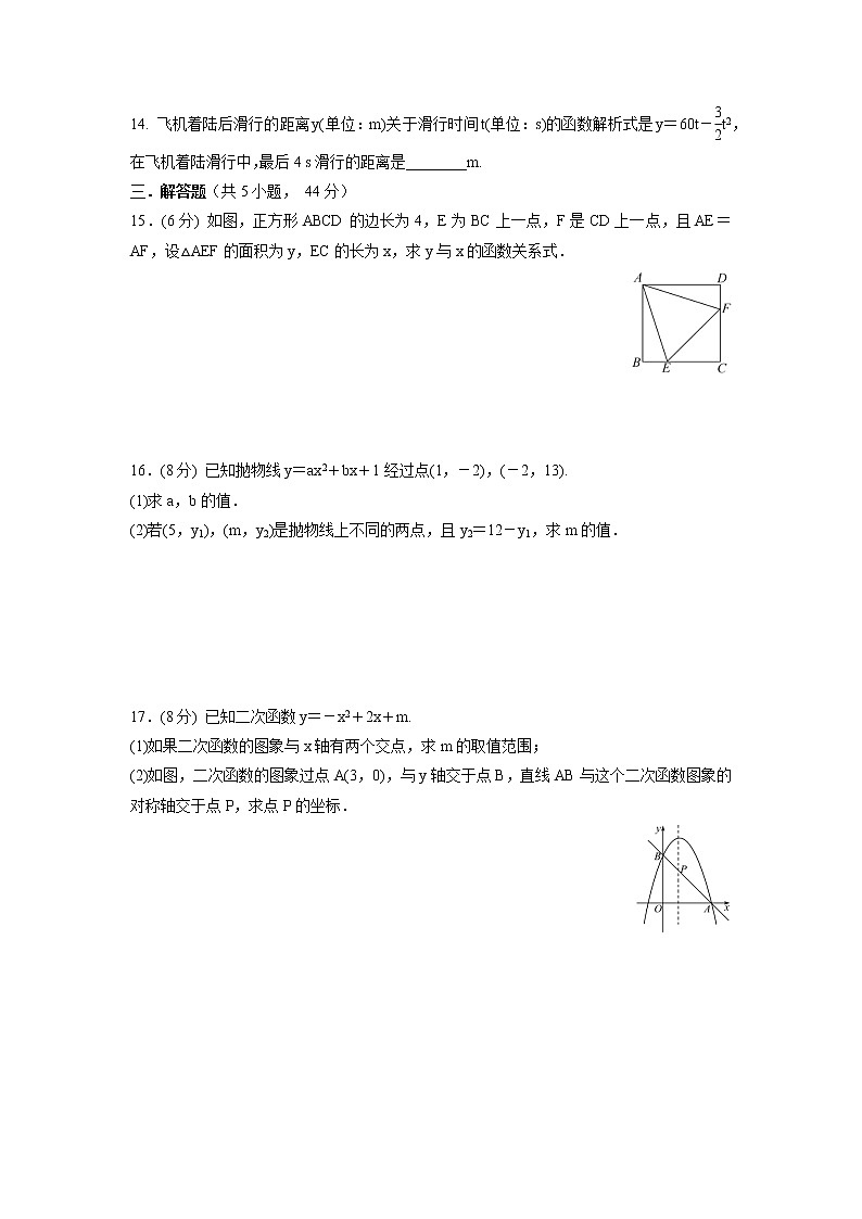 第22章 二次函数 单元测试训练卷 2021-2022学年人教版九年级数学上册(word版 含答案)第3页