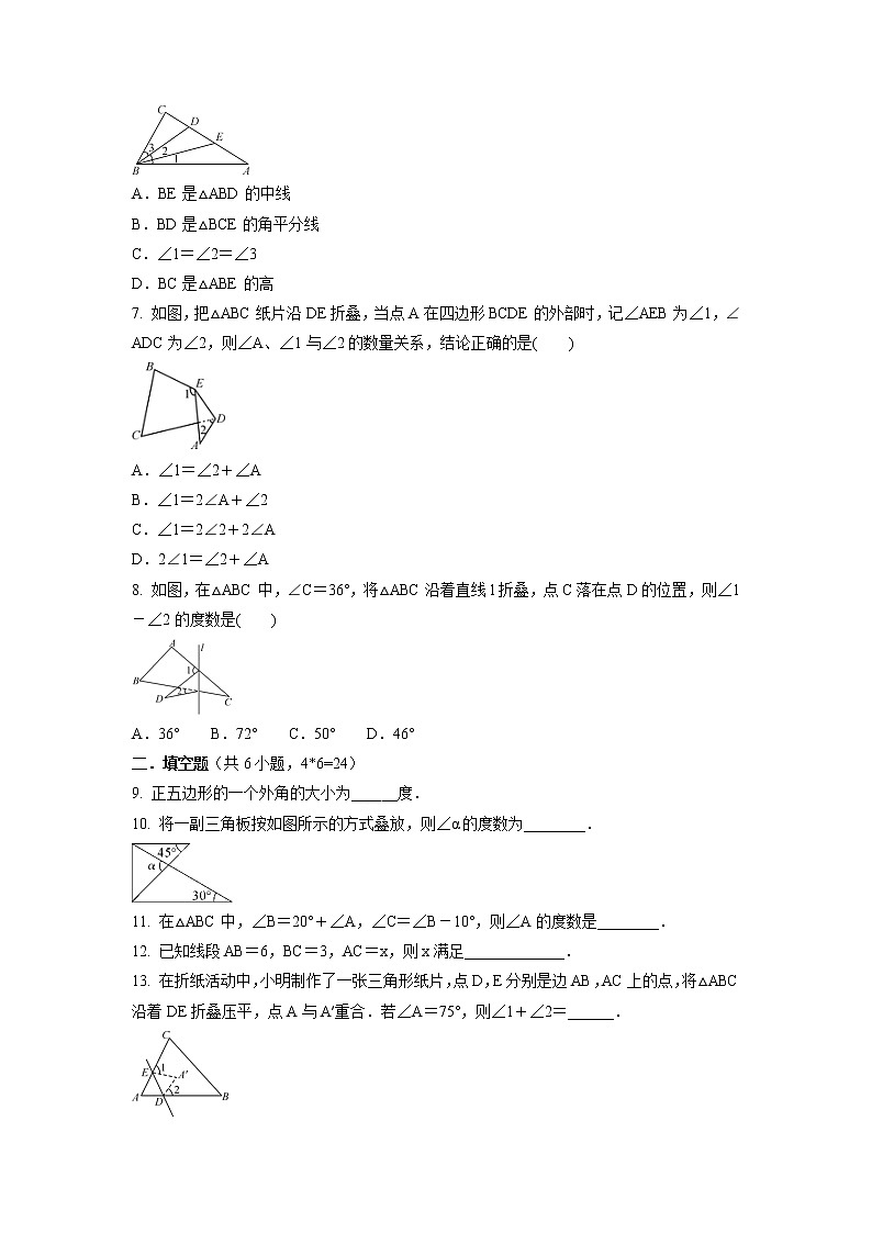 第11章 三角形 单元测试训练卷 2021-2022学年人教版八年级数学上册 (word版 含答案)第2页