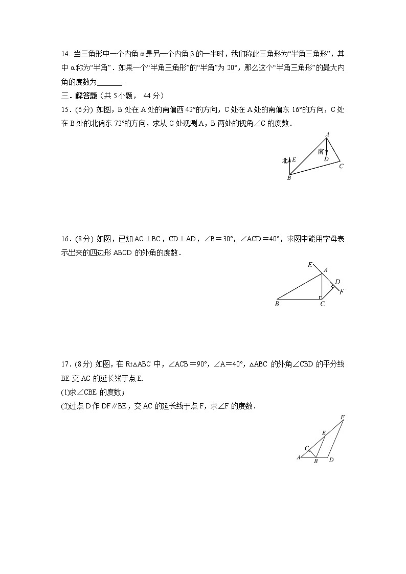 第11章 三角形 单元测试训练卷 2021-2022学年人教版八年级数学上册 (word版 含答案)第3页