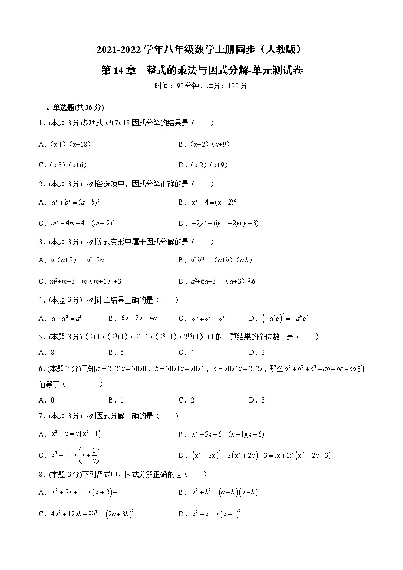 第14章整式的乘法与因式分解-单元测试卷-2021-2022学年八年级数学人教版上册(word版 含答案)01