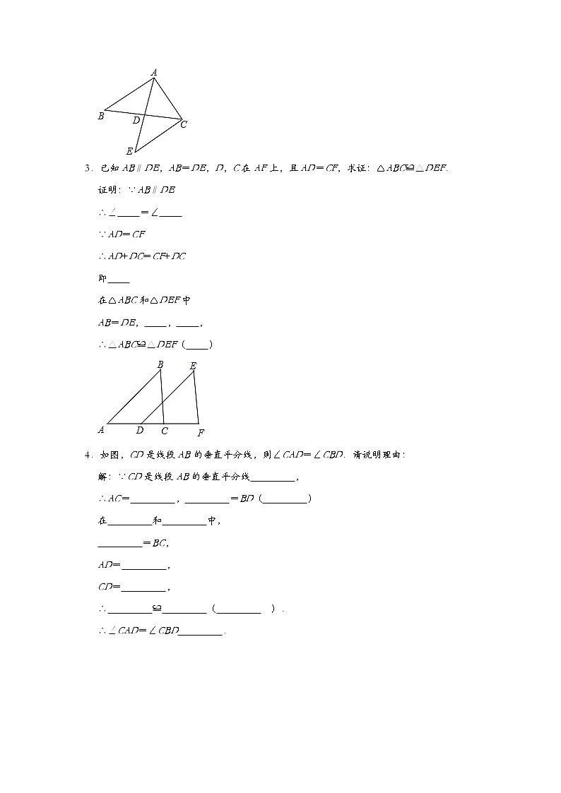 第12章 全等三角形 证明题专项训练习题 2021-2022学年八年级数学人教版上册(word版 无答案)第2页