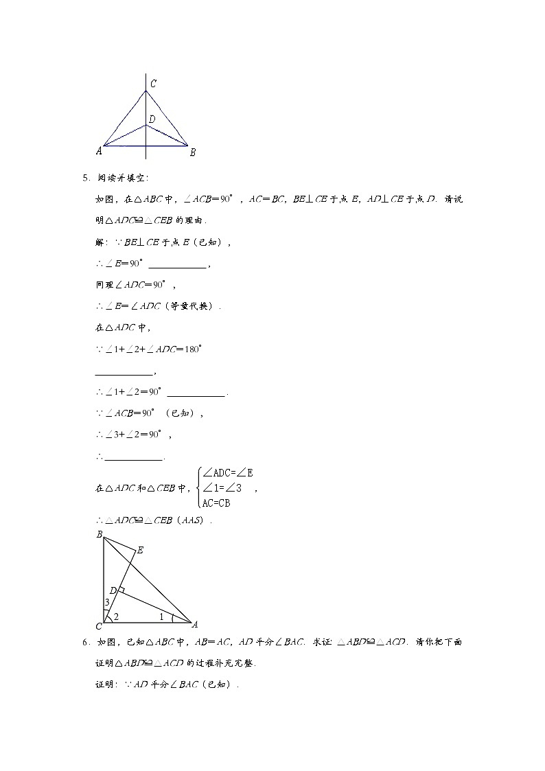 第12章 全等三角形 证明题专项训练习题 2021-2022学年八年级数学人教版上册(word版 无答案)第3页