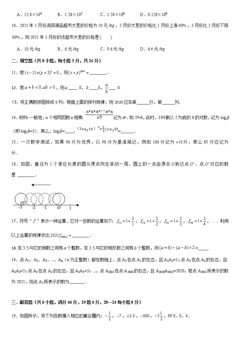 第2章有理数 提优练习(2)- 2021—2022学年七年级数学苏科版上册(word版 无答案)第2页