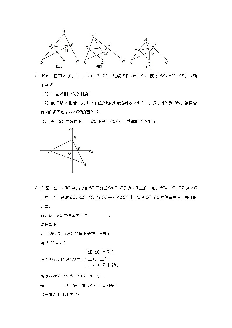 第1章 《全等三角形》 证明与计算综合训练习题2021-2022学年八年级数学苏科版上册(word版 无答案)03