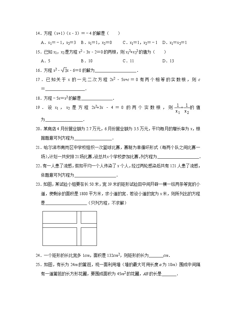 第24章一元二次方程同步基础训练 2021-202学年九年级数学冀教版上册(word版 含答案)02