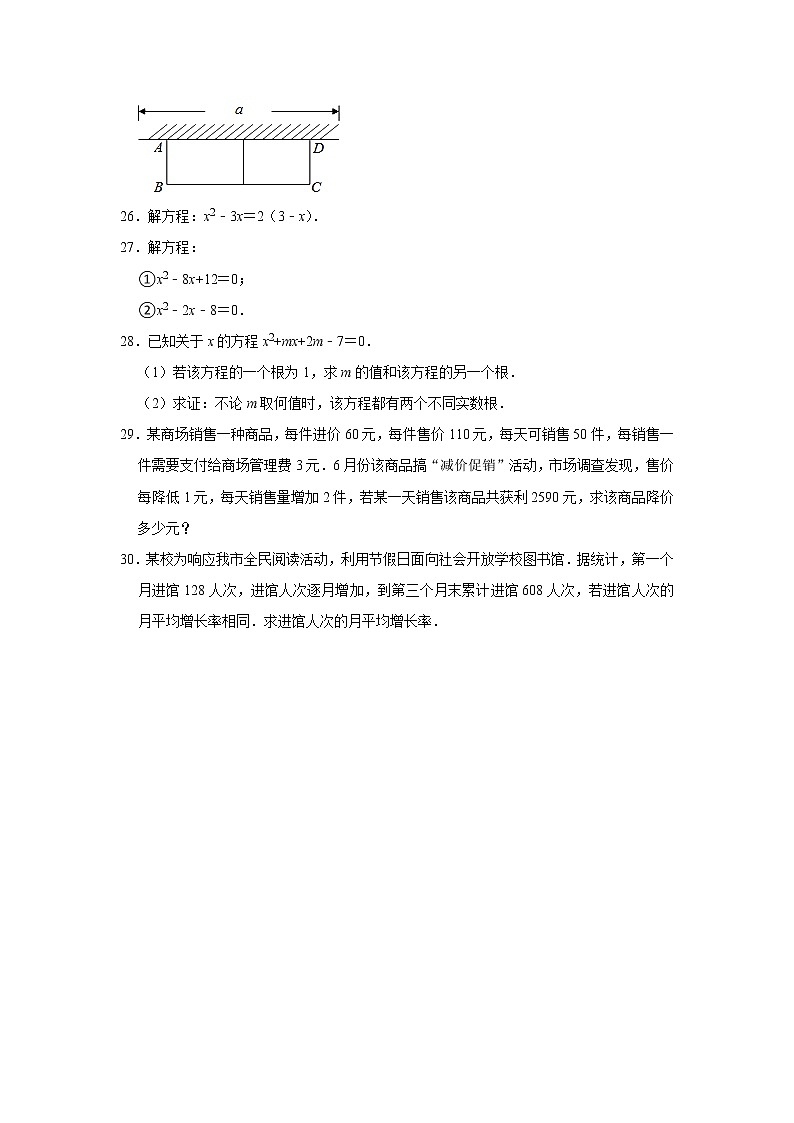 第24章一元二次方程同步基础训练 2021-202学年九年级数学冀教版上册(word版 含答案)03